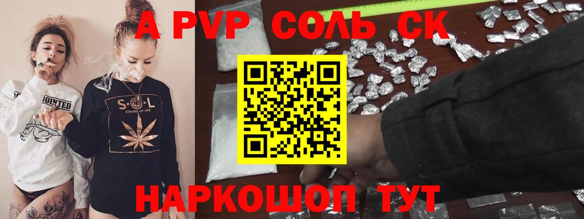 A PVP кристаллы  Alpha-PVP СК  Петропавловск-Камчатский  Вход с VPN  Alfa_PVP кристаллы 
