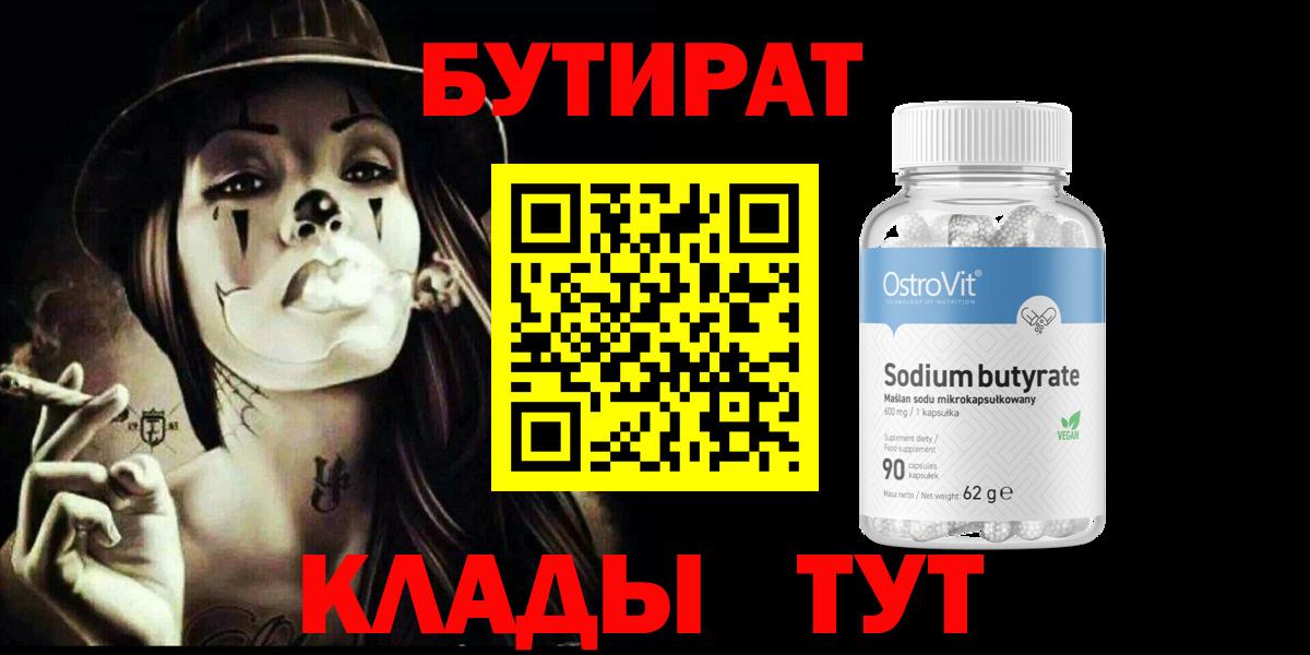 БУТИРАТ  Бутират жидкий экстази  Вход с VPN  Петропавловск-Камчатский 