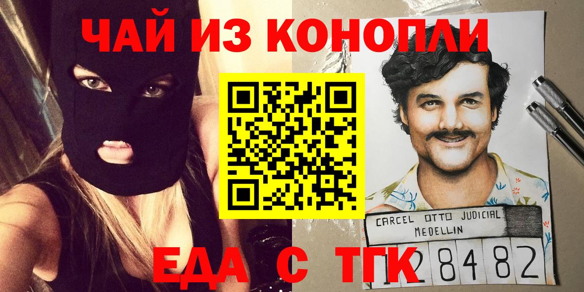 Еда ТГК конопля  Вход с VPN  Петропавловск-Камчатский 