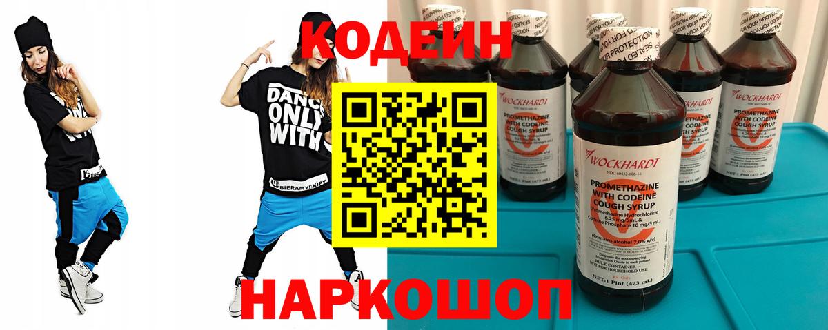Петропавловск-Камчатский  Кодеин Purple Drank  Кодеин Purple Drank  Вход с VPN 