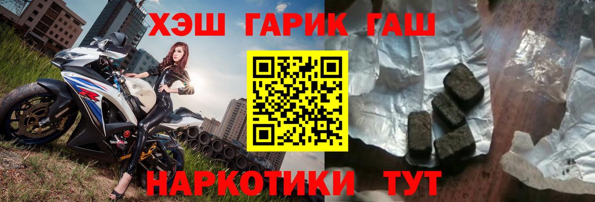 ГАШ хэш Петропавловск-Камчатский
