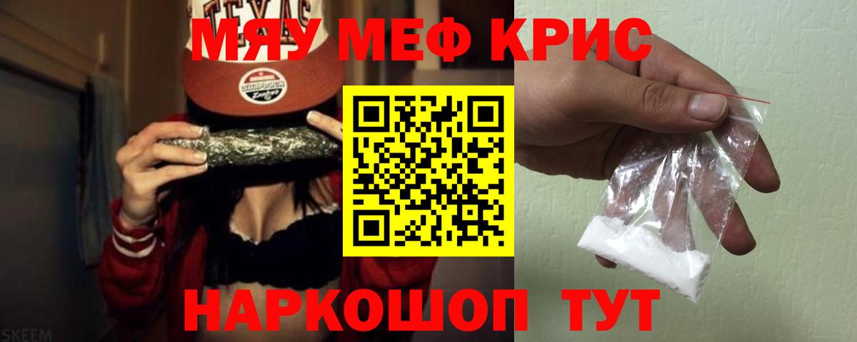 Меф мяу мяу Петропавловск-Камчатский