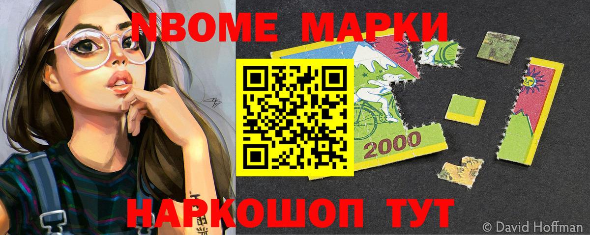 Петропавловск-Камчатский  Марки 25I-NBOMe 1,8мг  Наркотические марки  Вход с VPN 